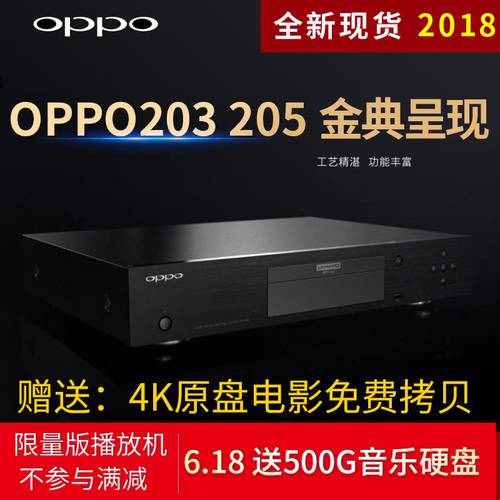 OPPO UDP-203 205 4K 고선명 HD 블루레이 플레이어 3D 하드 디스크 플레이 장치 프리즌 브레이크 DVD DVD 플레이어
