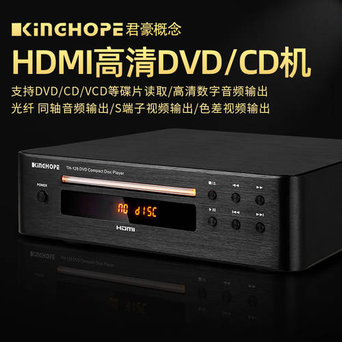 KINGHOPE TH-128 고선명 HD DVD/CD DVD 플레이어 HDMI 가정용 PLAYER 디지털 소리 주파수 재생 기계