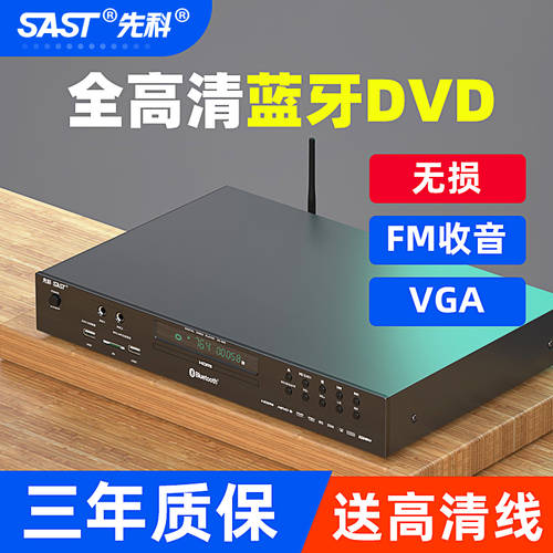 SAST/ SAST SA-068 SAST cd 가정용 dvd DVD 플레이어 무손실 뮤직 블루투스 VCD 라이트 디스크 플레이 기계