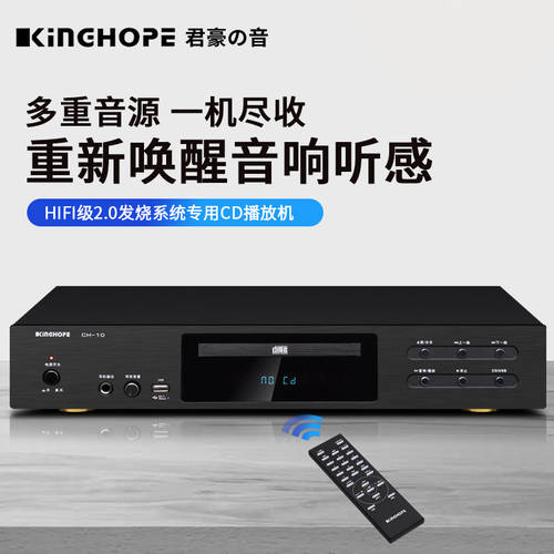 KINGHOPECH-10 퓨어 cd 기계 PLAYER HI-FI 가정용 hifi 무손실 뮤직 USB 디지털 CD 플레이어