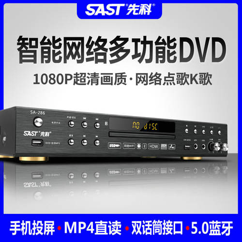 SAST SAST 인터넷 dvd 플레이어 전체 형식 가정용 고선명 HD 화면 전송 블루투스 vcd DVD 플레이어 무손실 cd 기계
