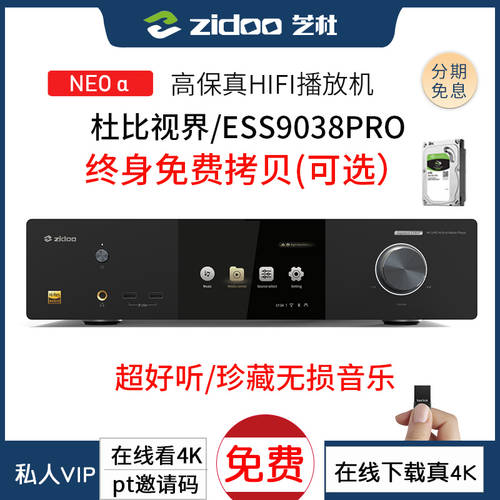 Chido ZIDOO NEO α(Alpha) 알파 4K UHD Hi-end 하드 디스크 플레이 장치 스트리밍 오디오 플레이어