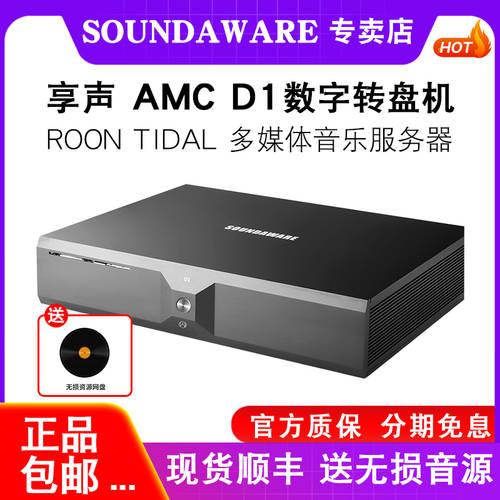 SOUNDAWARE/ 사운드 즐기기 AMC D1 ROON 뮤직 서버 HIFI 무손실 인터넷 재생 패널 기계