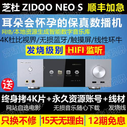 Chido ZIDOO NEO S 4K UHD Hi-end 멀티미디어 PLAYER 디지털 패널 HiFi 디코더