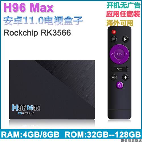 H96 MAX RK3566 쿼드코어 듀얼밴드 블루투스 기가비트 8G 운행 DDR4 Set top box