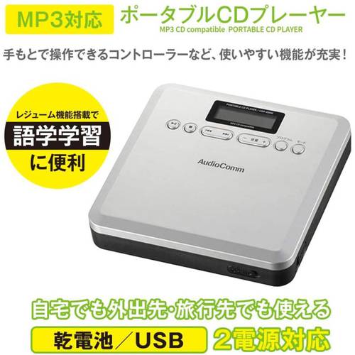 일본 AudioComm 휴대용 CD플레이어 휴대용 블루투스 노래 음악 MP3 PLAYER 언어 학습