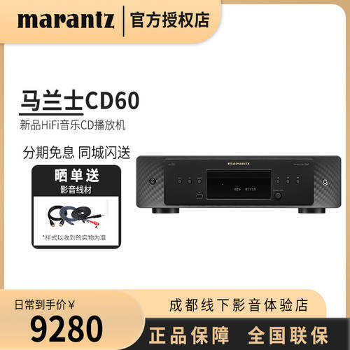 Marantz/ 마란츠 CD60 가정용 무손실 디코딩 hifi PLAYER CD 플레이어 두 가지 색상 옵션선택가능