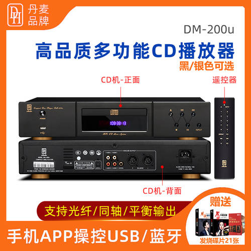 덴마크 DHDM-200u CD PLAYER 프로페셔널 hifi HI-FI 디스크 플레이어 가정용 블루투스 퓨어 CD플레이어 + 진공관앰프