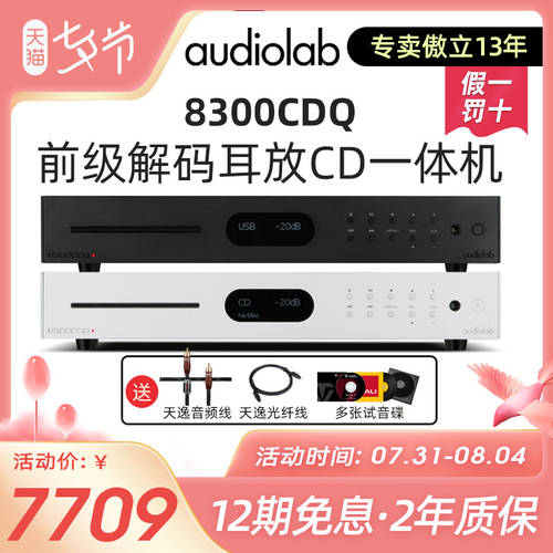 Audiolab AUDIOLAB 8300CDQ 플레이어 DAC PC 디코더 디지털 패널 CD플레이어 앞에서 무대 확대 장치