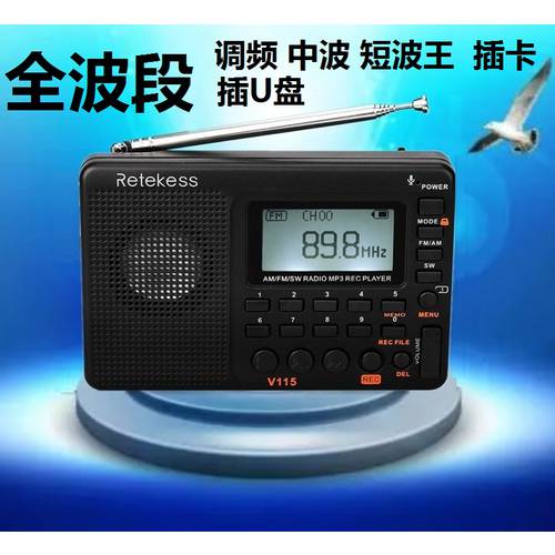 Retekess V-115 올웨이브 PA 라디오 녹음기 고연령 새로운 전용 제품 상품 휴대용 최첨단 하이엔드