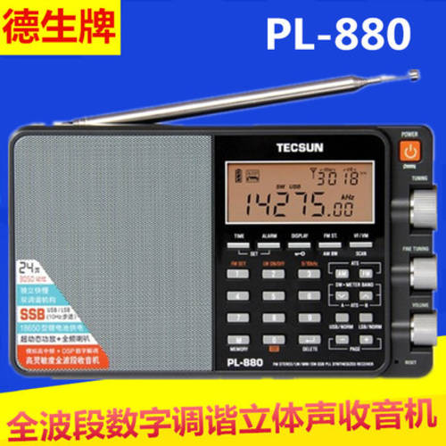 Tecsun/ TECSUN 텍선 PL-880 고성능 올웨이브 디지털 동조 스테레오 라디오 단파 대학입시