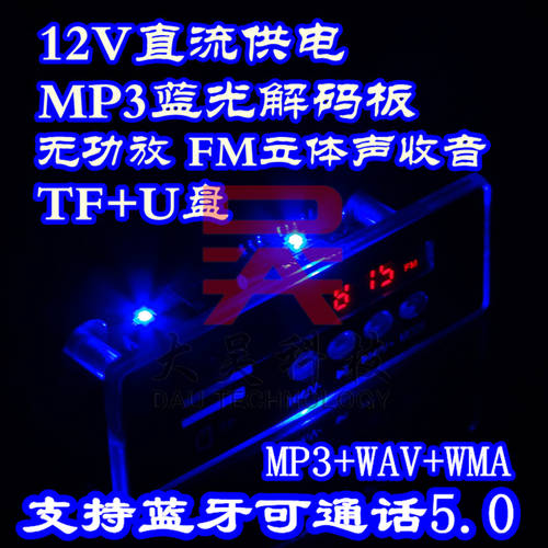 직류 밴드 디스플레이 보여 주다 12V 반응성 증폭기 블루투스 기능 탑재 통화가능 블루레이 디코더 지원 FM 라디오 TF 카드 USB