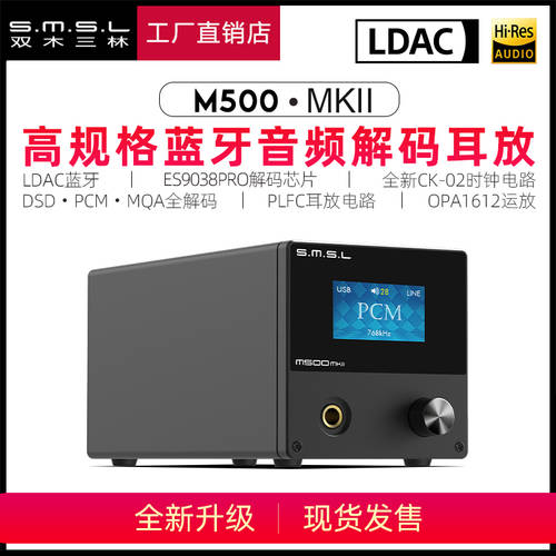 smsl S.M.S.LAUDIOOFFICIAL m500MKII 블루투스 MQA 디지털 오디오 음성 dac 디코딩 앰프 9038PRO 하드웨어 디코딩 DSD