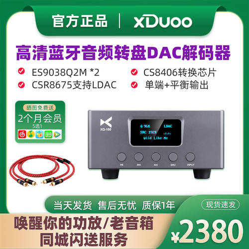 xDuoo xduoo XQ-100 블루투스 5.0 무선 오디오 음성 디지털 패널 리시버 DAC 디코더 ES9038