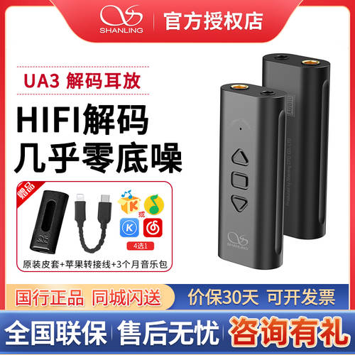 SHANLING UA3 휴대용 디코딩 앰프 일체형 typec 핸드폰 hifi 작은 꼬리 애플 아이폰 MEIZU
