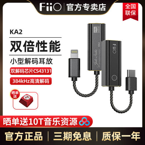 FiiO/ FIIO KA2 작은 꼬리 4.4 수평 포트 애플 안드로이드 전화 번호 피해를 주다 HIFI 디코딩 앰프