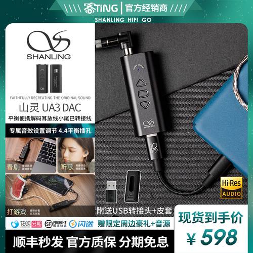 SHANLING UA3 휴대용 수평 디코딩 귀 휴대폰 보관 TypeC/4.4 젠더 작은 꼬리 케이블 DC06 UA1
