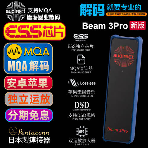Audirect Beam3S Beam3 Pro 휴대용 디코딩 4.4 수평 앰프 애플 안드로이드 핸드폰 작은 꼬리 TypeC Lightning Apple Music 무손실 뮤직