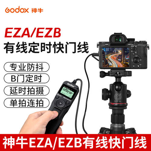 GODOX EZB/EZA 타이머 셔터케이블 캐논 C3 니콘 N3 소니 SLR미러리스카메라 아웃사이드샷 넓히다 시간 원격 제어 장기 지원 보류 B 도어 샷 사진술 리모콘
