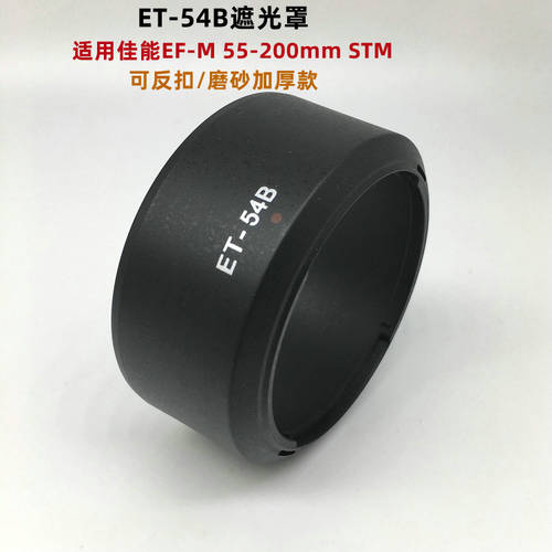 캐논용 ET-54B 후드 미러리스디카 EOS M3 M10 렌즈 EF-M 55-200 액세서리 52mm