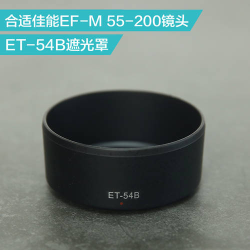 ET-54B 후드 적합한 캐논 마이크로 싱글 EF-M 55-200 렌즈 52mm 액세서리
