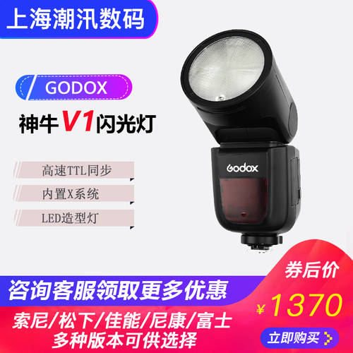 GODOX V1 조명플래시 캐논용 니콘 소니 리치 SHI DSLR카메라 플래시 아웃사이드샷 셋톱 조명