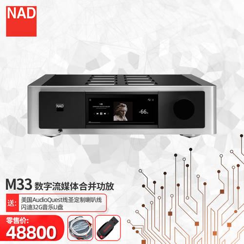 영국 NAD 파워앰프 Master 시리즈 NEW 플래그십스토어 기종 M33 파워앰프 BluOS 흐름 미디어 DAC 파워앰프 기계