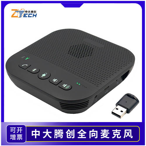 ZTECHVIDEO M-05US 영상 회의실 전방향마이크 USB 드라이버 설치 필요없는 무선블루투스 지혜 소음을 줄일 수 있습니다 에코 제거 ZOOM DINGTALK 텐센트 회의 소프트웨어 탁상용 녹음 스피커