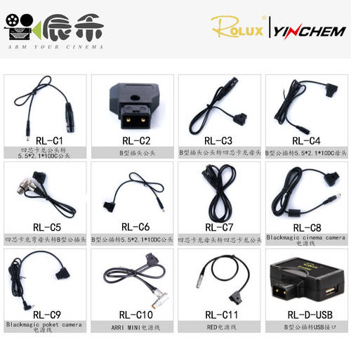 Yingchen RL-C1/C2/C3/C4/C5/C6/C7/C8/C9/C10/C11 배터리 전원공급 연결케이블 촬영