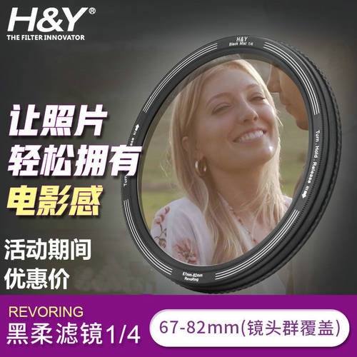 HY RevoRing 조절가능 헤이 로우 렌즈필터 46-62 67 72 82mm 소프트 포커스 흐릿한 렌즈 1/2 1/4 1/8
