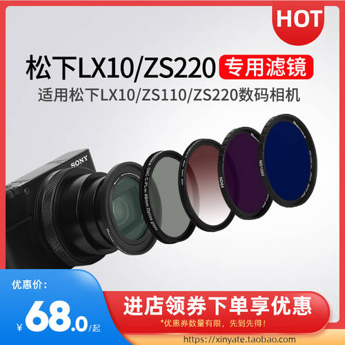 파나소닉용 LX10 렌즈필터 ZS220/ZS110 디지털카메라 렌즈 UV 보호렌즈 ZS80/70 편광판