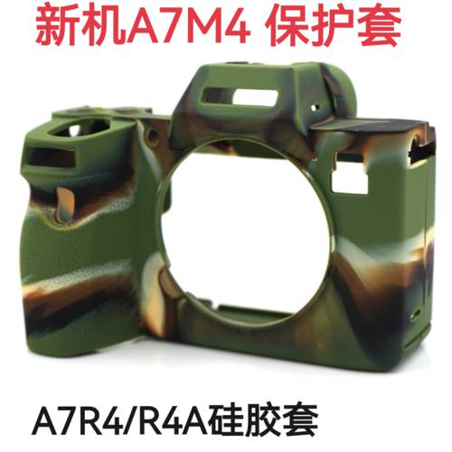 소니 A7M4 A7R4A A7IV 실리콘 케이스 A7M4 미러리스카메라 미끄럼방지 환경 보호 실리콘 보호케이스