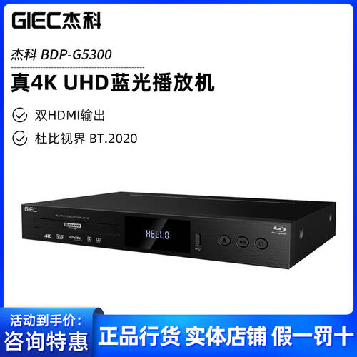 GIEC/ Jake BDP-G5300 G5800 정품 4K 블루레이 플레이어 고선명 HD PLAYER DVD DVD 플레이어