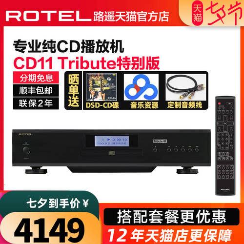 영국 ROTEL/ 로텔 CD11V03 스페셜 에디션 가정용 HI-FI hifi 프로페셔널 뮤직 CD플레이어 플레이어 장치
