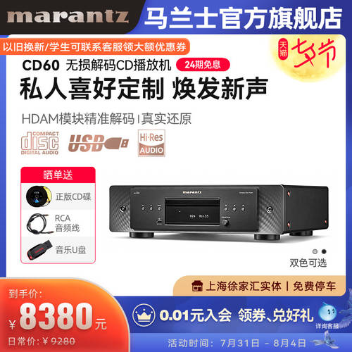 【  】Marantz/ 마란츠 CD60 가정용 무손실 디코딩 hifi PLAYER CD 플레이어
