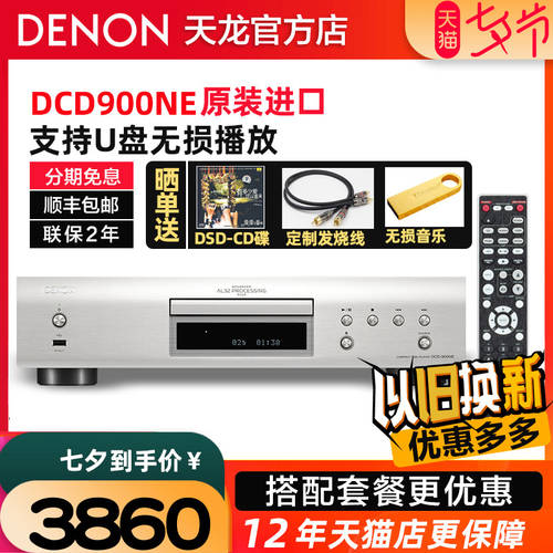 신제품 Denon/ TIANLONG DCD900NE CD 플레이어 가정용 스피커 무손실 뮤직 DSD