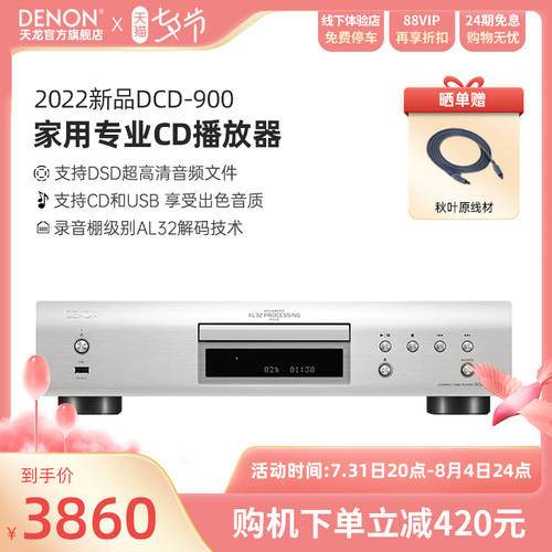 클래식 업그레이드 】Denon/ TIANLONG CD 플레이어 DCD-900 가정용 프로페셔널 HI-FI PLAYER 디스크 플레이어