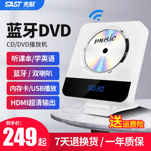 SAST 벽걸이형 CD플레이어 PLAYER DVD DVD 플레이어 가정용 높은 사용 맑은 뮤직 블루투스 리피터 반복플레이어 소형 일체형