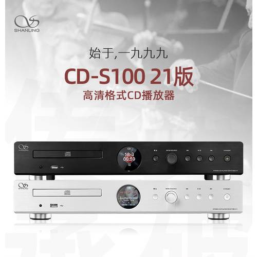 SHANLING CD-S100 탁상용 CD 플레이어 HIFI 비닐 CD 레코드 PLAYER 가정용 하이파이 스트리밍 오디오 플레이어