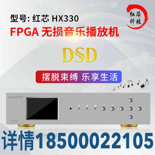 레드 코어 HX330 FPGA 무손실 뮤직 플레이어 HI-FI 디지털 패널 플레이어 HIFI/DSD/SACD
