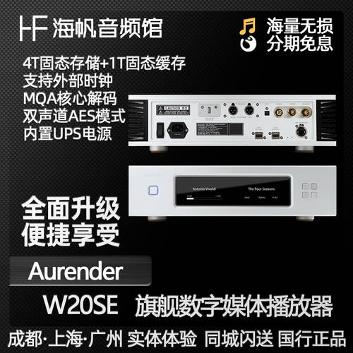 Aurender W20SE 기함 DSD 디지털 뮤직 인터넷 흐름 미디어 PLAYER 패널 중국판