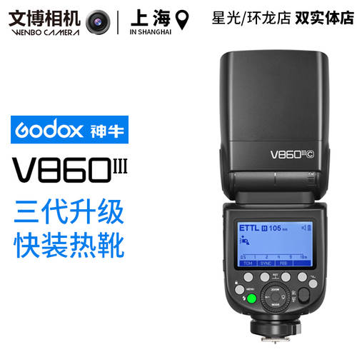 GODOX V860III 3세대 카메라 플래시 캐논니콘 소니 리치 SHI 외부 SLR 세트 핫슈 조명플래시