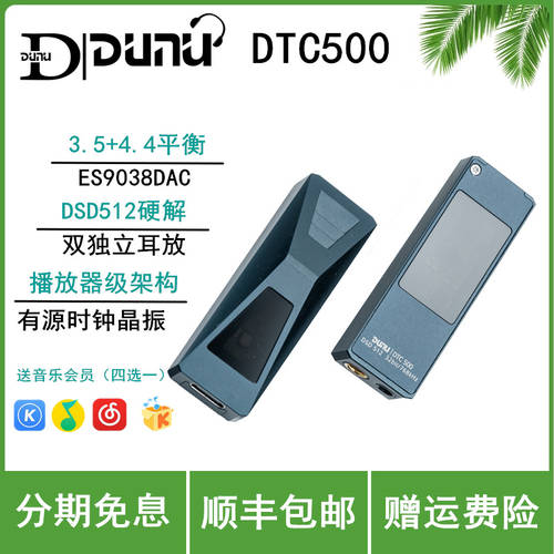 Dunu/ 데이 잉크 DTC500 이어폰 증폭 디코딩 작은 꼬리 이어폰 4.4 수평 와이어교환가능
