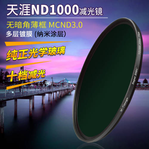 방수 코팅 MC ND1000 감광렌즈 62 67 72 77 82mm 적게 10 개의 기어 3.0 중간 회색 농도 렌즈