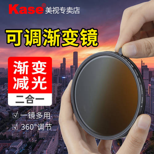 kase KASE 조절가능 GND 그라디언트 렌즈 77 82mm 차례로 디밍 렌즈 2 + 1 렌즈필터 360° 조절 거울 멀티기어 미러리스디카 DSLR카메라 렌즈 바람 가벼운 사진 렌즈필터