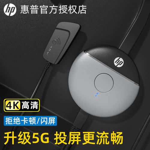 HP/ HP 무선 프로젝션 장치 젠더 공통 스크린 핸드 기계 심지어 TV 미러링 디스플레이 동글 4K 고화질 핸드폰 영사기