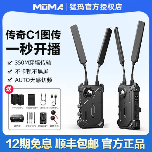MOMA 거대한 레전드 C1 무선 GSM/GPRS 350 미코 맑은 모니터 라이브방송 SLR미러리스카메라 SDI+HDMI