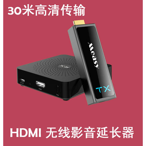 고선명 HD HDMI 무선 연장 영상 송신기 노트북 연결 영사기 티비 미러링 디스플레이 동글 30 미터