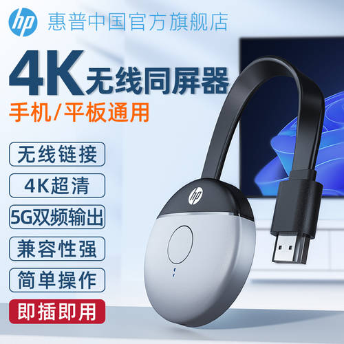 HP HP 휴대전화 화면 무선 TV 기계 액정 hdmi 연결 어댑터 4K 고화질 프로젝터 가정용