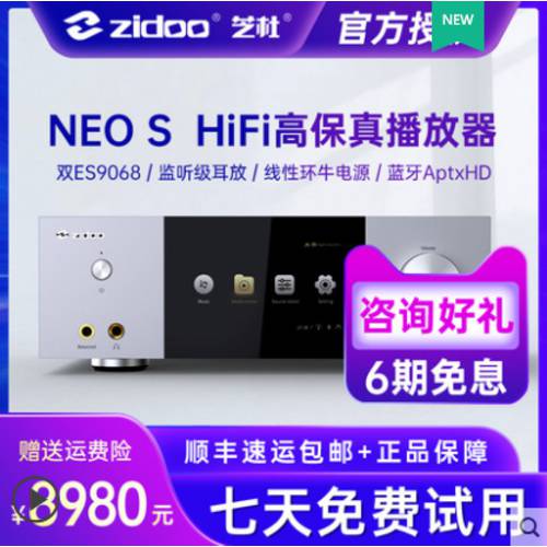 Chido ZIDOO NEO S 스트리밍 오디오 플레이어 프리앰프 DSD 디코딩 HIFI 파워앰프 일체형 4K 블루레이 하드 디스크 플레이 장치
